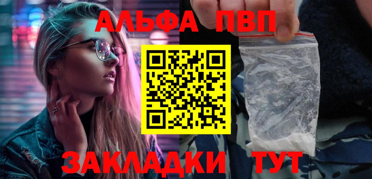 Alpha PVP мука Елизово