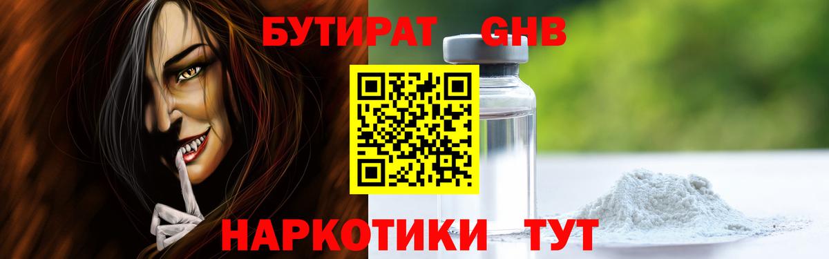 БУТИРАТ буратино Елизово