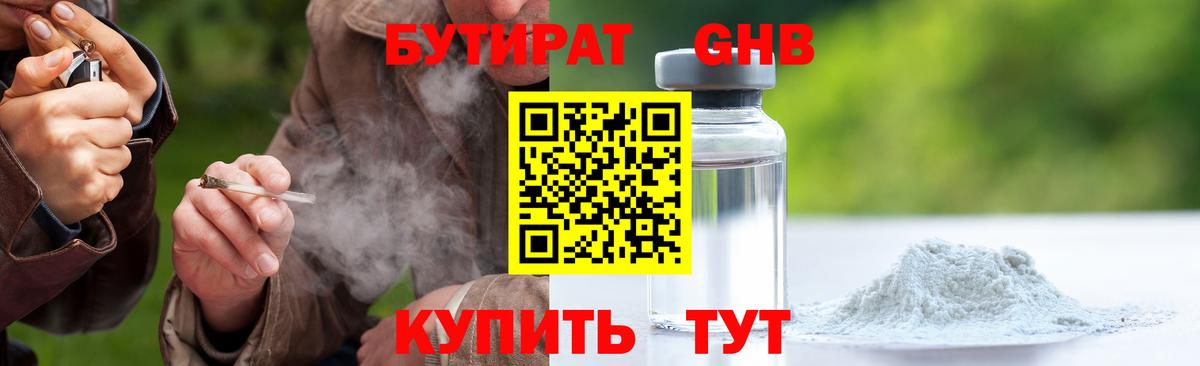 Елизово  Бутират BDO 33%  Вход с VPN 