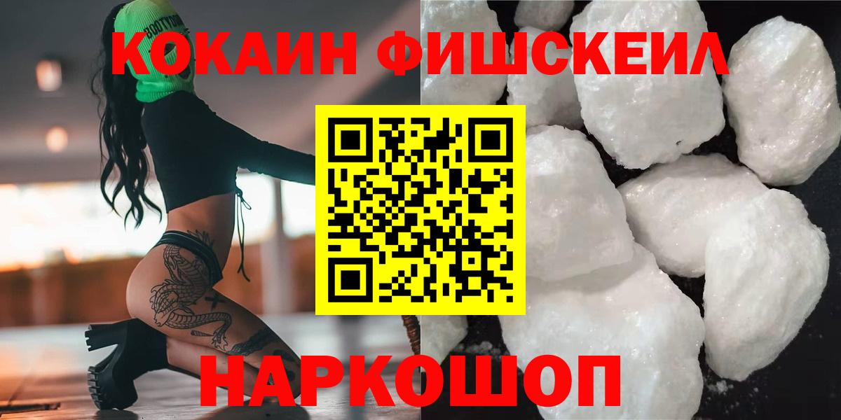 Cocaine Fish Scale Елизово