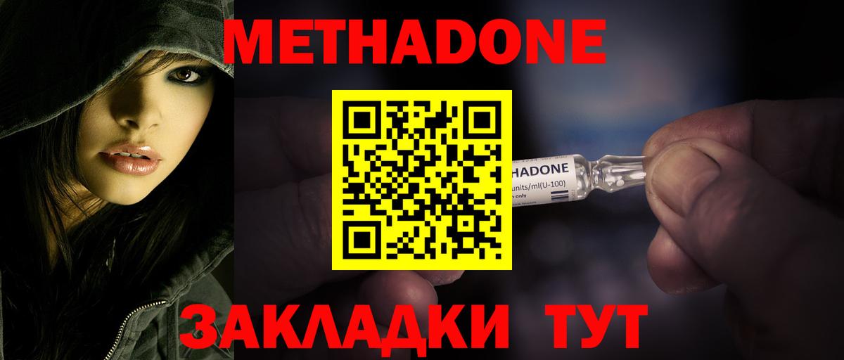 Метадон VHQ  Метадон белоснежный  Вход с VPN  Елизово 