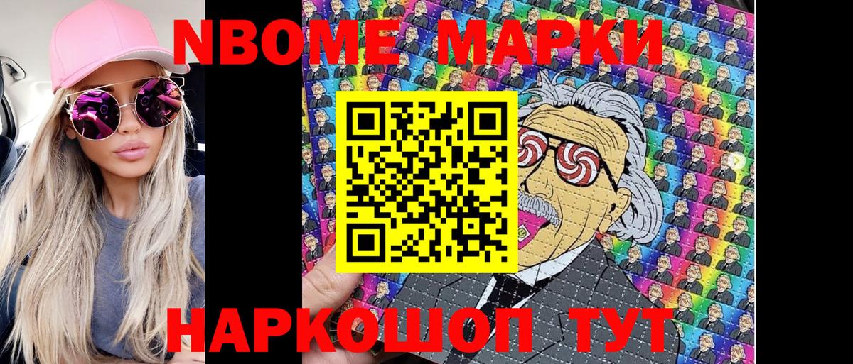 Наркотические марки  купить  цена  Вход с VPN  Елизово  Марки 25I-NBOMe 1,8мг 